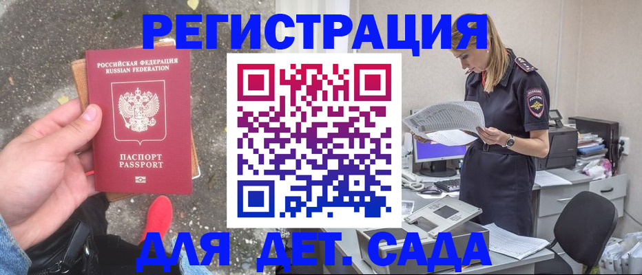 прописка в квартире в Краснозаводске